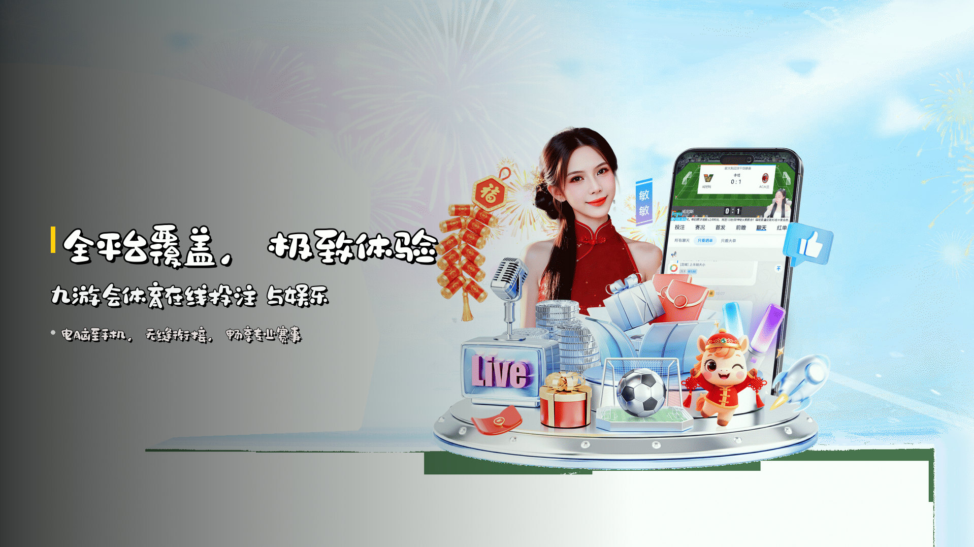 全平台覆盖，极致体验 | <strong>九游会体育在线投注</strong> 与娱乐
