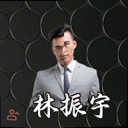 林振宇